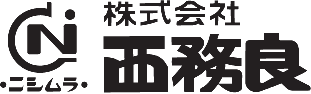 株式会社西務良