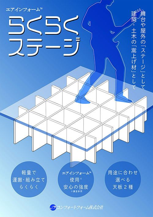 コンフォートフォーム(株)