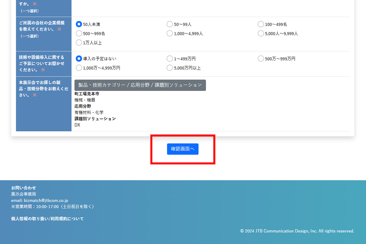 来場登録方法の手順4