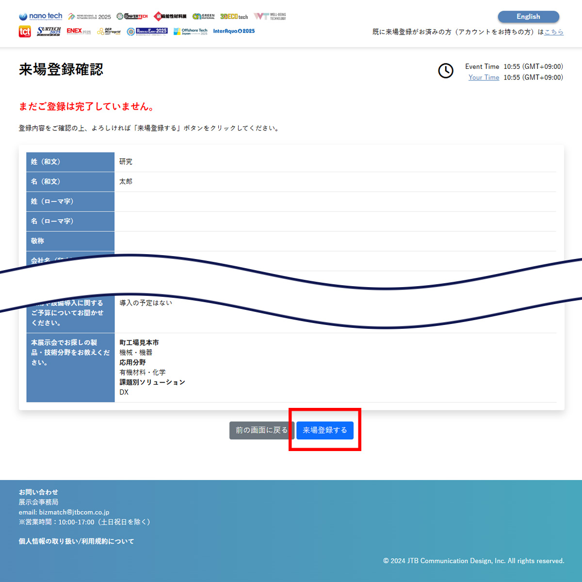 来場登録方法の手順5